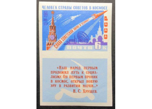 Марка 2564 Первый космический полет Ю.А.Гагарина на корабле «Восток». Космический корабль на фоне Кремля. MNH ★★. 1961 год